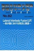 ISBN 9784881177754 整形外科最小侵襲手術ジャーナル  Ｎｏ．８２ /全日本病院出版会 全日本病院出版会 本・雑誌・コミック 画像