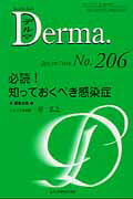 ISBN 9784881178690 Ｄｅｒｍａ． Ｍｏｎｔｈｌｙ　Ｂｏｏｋ ２０６ /全日本病院出版会/飯島正文 全日本病院出版会 本・雑誌・コミック 画像