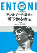 ISBN 9784881179840 ＥＮＴＯＮＩ　１６年５月号 Ｍｏｎｔｈｌｙ　Ｂｏｏｋ １９３ /全日本病院出版会/本庄巌 全日本病院出版会 本・雑誌・コミック 画像