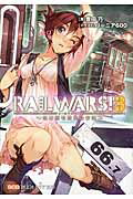 ISBN 9784881441671 ＲＡＩＬ　ＷＡＲＳ！ 日本國有鉄道公安隊 ３ /創藝社/豊田巧 北村漢方研究所 本・雑誌・コミック 画像