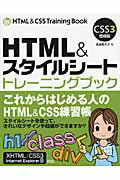 ISBN 9784881667378 ＨＴＭＬ＆スタイルシ-トトレ-ニングブック   ＣＳＳ３増補版/ソ-テック社/渡邉希久子 ソーテック社 本・雑誌・コミック 画像