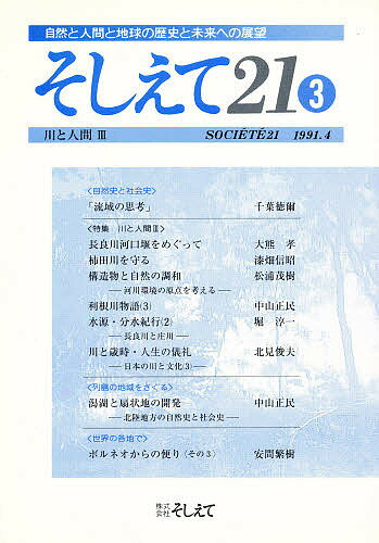 ISBN 9784881691526 そしえて２１  ３ /アイノア アイノア 本・雑誌・コミック 画像