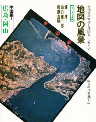 ISBN 9784881692943 地図の風景  中国編　１ /アイノア アイノア 本・雑誌・コミック 画像