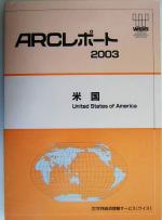 ISBN 9784882149910 米国 2003/世界経済情報サ-ビス/世界経済情報サ-ビス 世界経済情報サービス 本・雑誌・コミック 画像