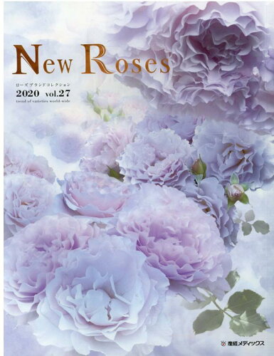 ISBN 9784882380474 Ｎｅｗ　Ｒｏｓｅｓ ローズブランドコレクション Ｖｏｌ．２７ /産経広告社 サンケイ新聞写真ニュースセンタ 本・雑誌・コミック 画像