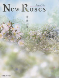 ISBN 9784882380535 Ｎｅｗ　Ｒｏｓｅｓ ＳＰＥＣＩＡＬ　ＥＤＩＴＩＯＮ Ｖｏｌ．３０ /産経広告社 サンケイ新聞写真ニュースセンタ 本・雑誌・コミック 画像