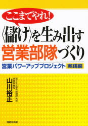 ISBN 9784882531999 ここまでやれ!〈儲け〉を生み出す 実践編 カナリア書房 本・雑誌・コミック 画像