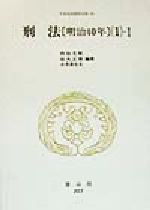 ISBN 9784882612230 日本立法資料全集 ２０/信山社出版 信山社 本・雑誌・コミック 画像