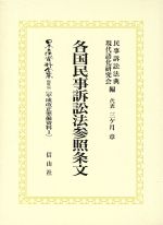 ISBN 9784882613343 日本立法資料全集  別巻　３４　〔１〕 /信山社出版 信山社 本・雑誌・コミック 画像