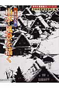 ISBN 9784882654568 山水・風景を描く 新鋭１０人集  /秀作社出版/全国水墨画美術協会 秀作社出版 本・雑誌・コミック 画像