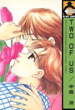 ISBN 9784882712787 Two of us/ビブロス/中邑冴 （株）ビブロス 本・雑誌・コミック 画像