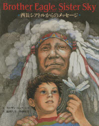 ISBN 9784882841029 Brother eagle，sister sky 酋長シアトルからのメッセ-ジ/JULA出版局/ス-ザン・ジェファ-ズ JULA出版局 本・雑誌・コミック 画像