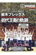 ISBN 9784882866718 SPRIDE特別号 ALL TOCHIGI ATHLETE MAGAZ/下野新聞社/下野新聞社 下野新聞社 本・雑誌・コミック 画像