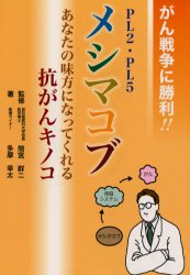 ISBN 9784882900405 がん戦争に勝利！！メシマコブ あなたの味方になってくれる抗がんキノコ  /騒人社/多摩幸太 騒人社 本・雑誌・コミック 画像