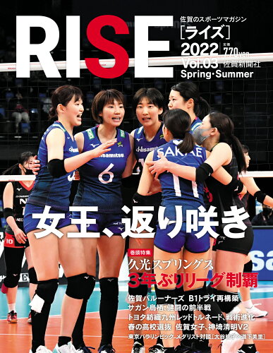 ISBN 9784882982623 ＲＩＳＥ 佐賀のスポーツマガジン Ｖｏｌ．０３ /佐賀新聞社/佐賀新聞社 佐賀新聞社 本・雑誌・コミック 画像