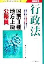 ISBN 9784883044238 国家２種・地方上級公務員問題集  ３ 新訂版/東京アカデミ-七賢出版 七賢出版 本・雑誌・コミック 画像