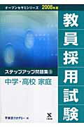 ISBN 9784883047475 教員採用試験ステップアップ問題集 9（2008年度）/ティ-エ-ネットワ-ク/東京アカデミー 七賢出版 本・雑誌・コミック 画像