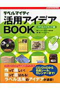 ISBN 9784883092895 ラベルマイティ活用アイデアｂｏｏｋ ラベルマイティ７編  /ジャストシステム/ハ-ティネス ジャストシステム 本・雑誌・コミック 画像