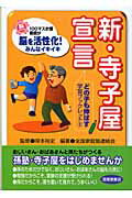 ISBN 9784883133437 新・寺子屋宣言 どの子も伸ばす学習ブックレット２  /清風堂書店/全国家庭塾連絡会 清風堂書店 本・雑誌・コミック 画像