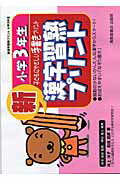 ISBN 9784883134182 新漢字習熟プリント小学３年生   /清風堂書店/桝谷雄三 清風堂書店 本・雑誌・コミック 画像