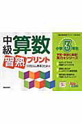 ISBN 9784883134892 中級算数習熟プリント 小学３年生/清風堂書店/岸本ひとみ 清風堂書店 本・雑誌・コミック 画像