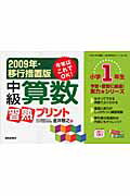 ISBN 9784883135196 中級算数習熟プリント 小学1年生 2009年・移行/清風堂書店/金井敬之 清風堂書店 本・雑誌・コミック 画像