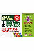 ISBN 9784883135226 中級算数習熟プリント 小学４年生 ２００９年・移行/清風堂書店/図書啓展 清風堂書店 本・雑誌・コミック 画像