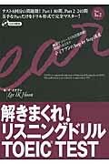 ISBN 9784883195145 解きまくれ！リスニングドリルＴＯＥＩＣ　ＴＥＳＴ  Ｐａｒｔ　１＆２ /スリ-エ-ネットワ-ク/イイクフン スリーエーネットワーク 本・雑誌・コミック 画像