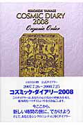 ISBN 9784883203987 コズミック・ダイアリ- Ｏｒｇａｎｉｃ　ｏｒｄｅｒ ２００８ /環境意識コミュニケ-ション研究所/柳瀬宏秀 三五館 本・雑誌・コミック 画像