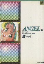 ISBN 9784883324132 Angel 5/シュベ-ル出版/遊人 シュベール出版 本・雑誌・コミック 画像