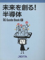 ISBN 9784883531981 ＩＣガイドブック  〔２０１２年版〕　２ /産業タイムズ社/電子情報技術産業協会 産業タイムズ社 本・雑誌・コミック 画像