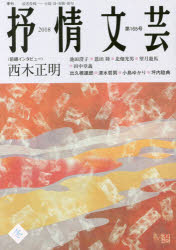 ISBN 9784883541157 抒情文芸 季刊総合文芸誌 第１６５号 /抒情文芸刊行会 抒情文芸刊行会 本・雑誌・コミック 画像