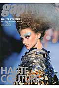 ISBN 9784883574223 ＰＡＲＩＳ　ＨＡＵＴＥ　ＣＯＵＴＵＲＥ ｖｏｌ．２６（２０１１-２０１/ＧＡＰ ジャパン・プランニング・アソシエーション 本・雑誌・コミック 画像