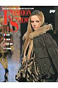 ISBN 9784883574452 ＦＡＳＨＩＯＮ　ＳＨＯＷ ＰＡＲＩＳ-ＭＩＬＡＮ-ＮＥＷ　ＹＯＲＫ-ＬＯＮＤ ２０１２-２０１３　ＡＵＴＵＭ /ＧＡＰ ジャパン・プランニング・アソシエーション 本・雑誌・コミック 画像