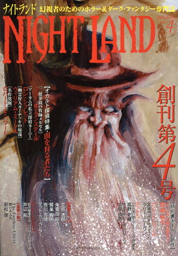 ISBN 9784883751877 ＮＩＧＨＴ　ＬＡＮＤ 幻視者のためのホラー＆ダーク・ファンタジー専門誌 ｖｏｌ．４ /トライデント・ハウス 書苑新社 本・雑誌・コミック 画像