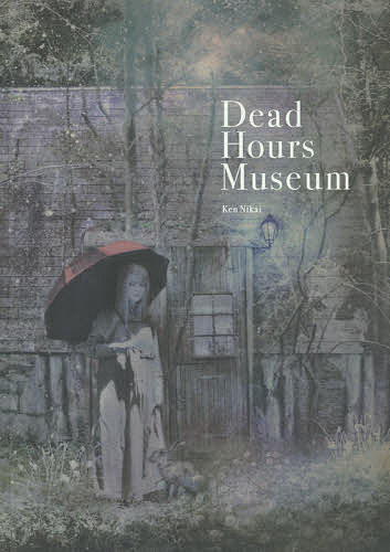 ISBN 9784883752034 Ｄｅａｄ　Ｈｏｕｒｓ　Ｍｕｓｅｕｍ   /アトリエサ-ド/二階健 書苑新社 本・雑誌・コミック 画像