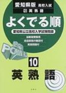 ISBN 9784883764938 英熟語/シオン（名古屋） シオンライブラリーサービス 本・雑誌・コミック 画像