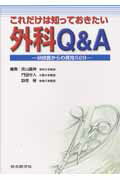 ISBN 9784883781782 これだけは知っておきたい外科Q＆A 研修医からの質問528/総合医学社/炭山嘉伸 鍬谷書店 本・雑誌・コミック 画像