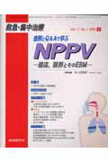 ISBN 9784883782673 救急・集中治療 05年1月号 17-1/総合医学社 鍬谷書店 本・雑誌・コミック 画像