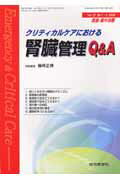 ISBN 9784883782970 救急・集中治療　０９年１・２月号  ２１-１・２ /総合医学社 鍬谷書店 本・雑誌・コミック 画像