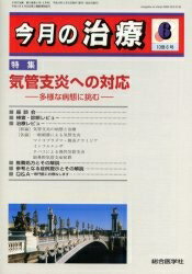 ISBN 9784883783311 今月の治療　０２年６月号  １０-６ /総合医学社 鍬谷書店 本・雑誌・コミック 画像