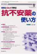 ISBN 9784883783717 今月の治療 05年8月号 13-8/総合医学社 鍬谷書店 本・雑誌・コミック 画像