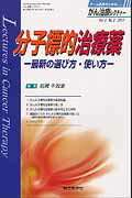 ISBN 9784883786336 がん治療レクチャ-  ２-２ /総合医学社 鍬谷書店 本・雑誌・コミック 画像