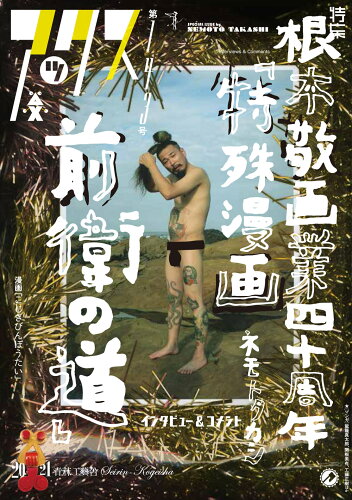 ISBN 9784883794898 アックス 第143号/青林工芸舎 青林工藝舎 本・雑誌・コミック 画像