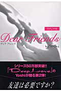 ISBN 9784883810161 Ｄｅａｒ　ｆｒｉｅｎｄｓ リナ＆マキ  /スタ-ツ出版/Ｙｏｓｈｉ（作家） スターツ出版 本・雑誌・コミック 画像