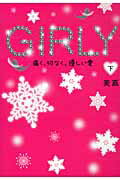 ISBN 9784883811649 ＧＩＲＬＹ 痛く、切なく、優しい愛 下 /スタ-ツ出版/美嘉 スターツ出版 本・雑誌・コミック 画像