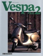 ISBN 9784883930173 Ｖｅｓｐａ　ｆｉｌｅ．  ２ /スタジオタッククリエイティブ スタジオタッククリエイティブ 本・雑誌・コミック 画像