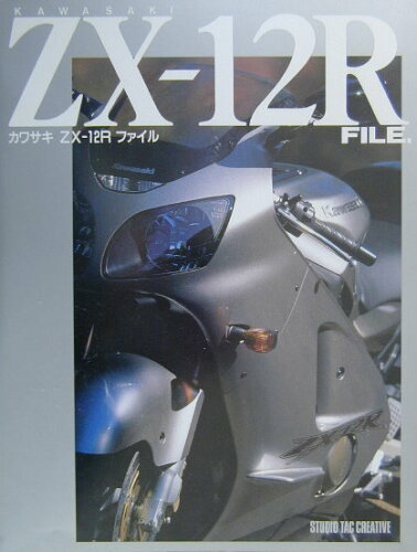 ISBN 9784883930388 カワサキＺＸ-１２Ｒファイル/スタジオタッククリエイティブ スタジオタッククリエイティブ 本・雑誌・コミック 画像