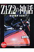 ISBN 9784883931897 Ｋａｗａｓａｋｉ　Ｚ１・Ｚ２の神話 誕生の真実全記録/スタジオタッククリエイティブ スタジオタッククリエイティブ 本・雑誌・コミック 画像