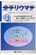 ISBN 9784884071837 分子リウマチ ２-１/先端医学社/「分子リウマチ」編集委員会 先端医学社 本・雑誌・コミック 画像